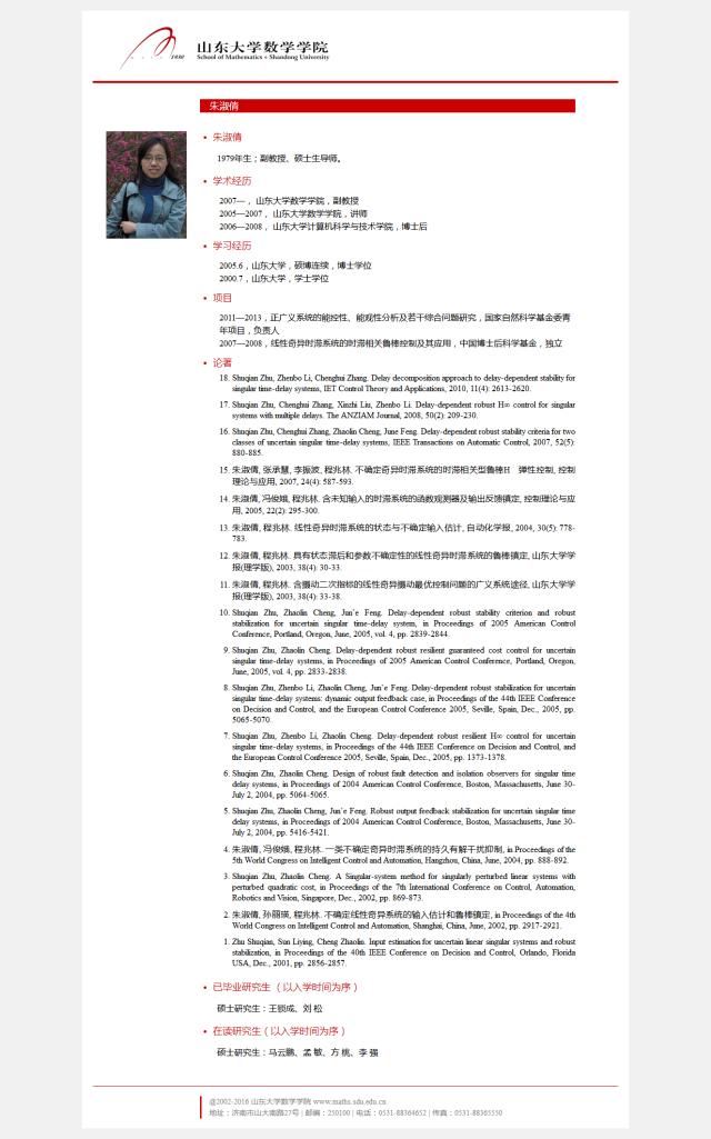 朱淑倩 山东大学数学学院 朱淑倩 山东大学数学学院